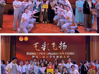 艺彩飞扬 青春绽放 ——人工智能学院荣获校第三届大学生舞蹈大赛二等奖