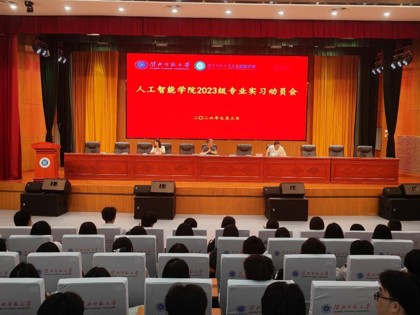 深耕实践砺真知 笃行致远促成长——威廉体育williamhill2023级专业实习动员会